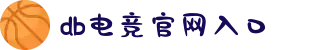 DB电竞(DBGame)官方网站